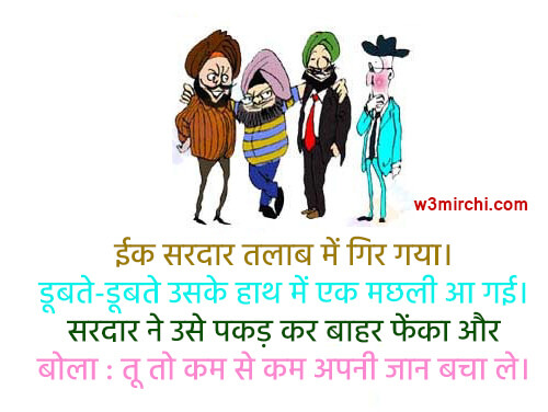 Funny Sardarji Jokes In Hindi